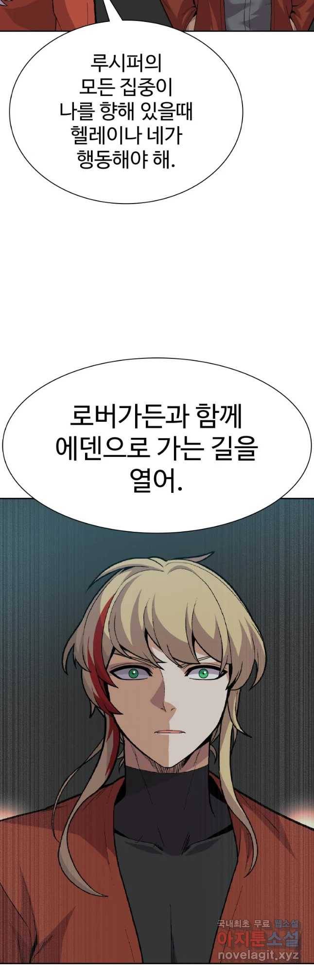 그라티아 [시즌2] 183화 29