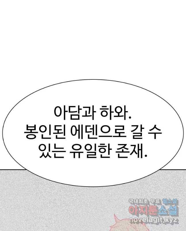 그라티아 [시즌2] 183화 30