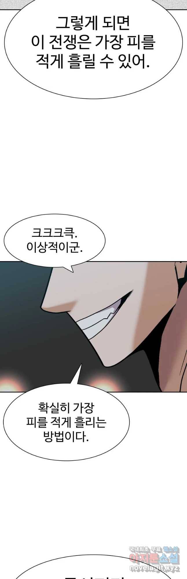 그라티아 [시즌2] 183화 33