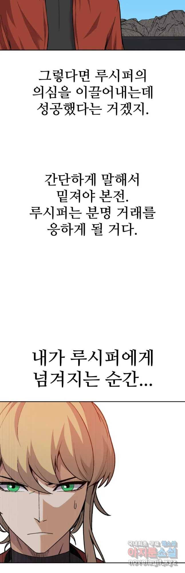 그라티아 [시즌2] 183화 38