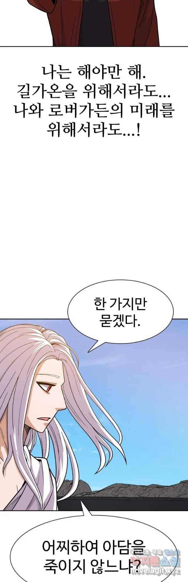 그라티아 [시즌2] 183화 41