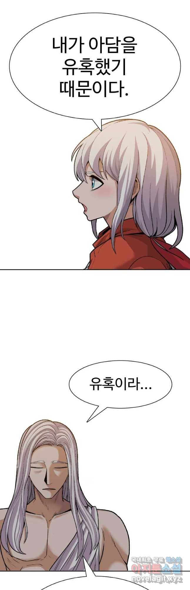 그라티아 [시즌2] 183화 43