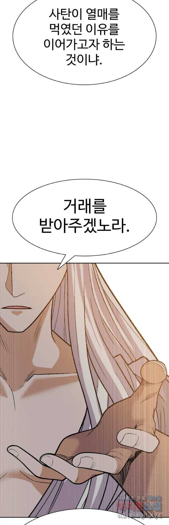 그라티아 [시즌2] 183화 44