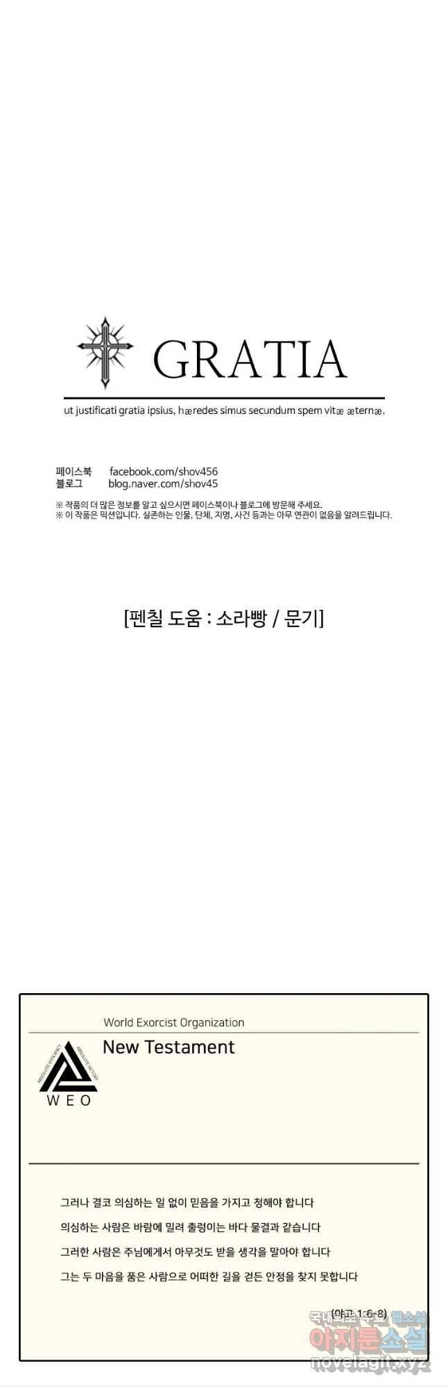 그라티아 [시즌2] 183화 56
