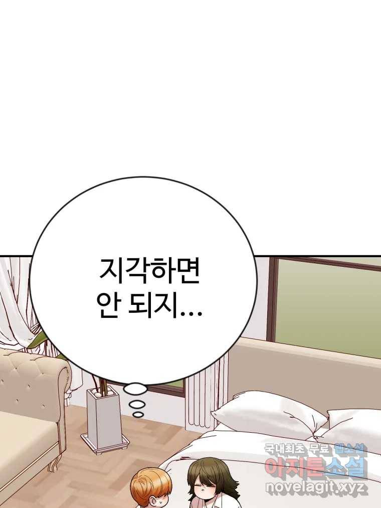 연애 ㄴㄴ 18화 연애도 경험? 8