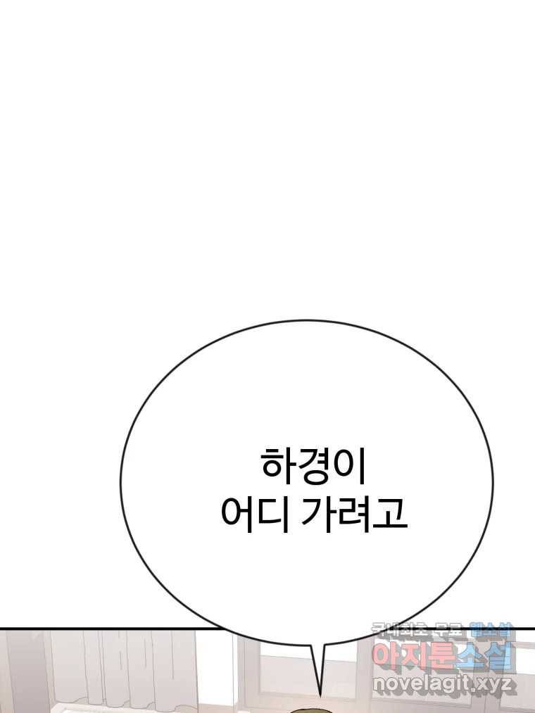 연애 ㄴㄴ 18화 연애도 경험? 19