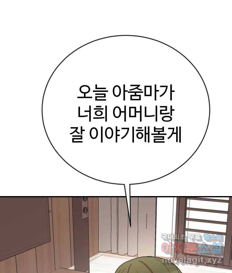 연애 ㄴㄴ 18화 연애도 경험? 29