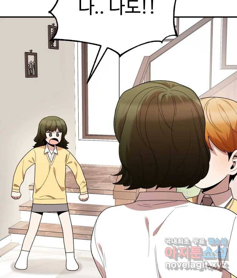 연애 ㄴㄴ 18화 연애도 경험? 32