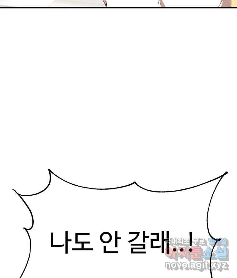 연애 ㄴㄴ 18화 연애도 경험? 33