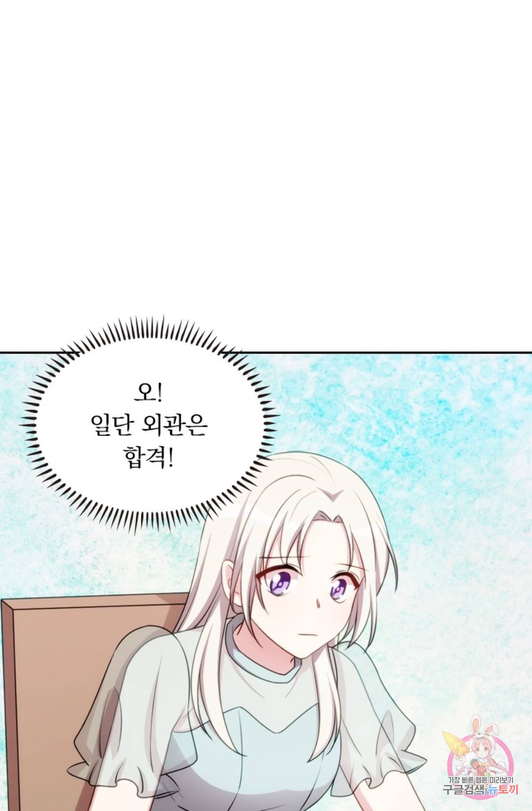 우리 아빠가 대표님 이래요 29화 2