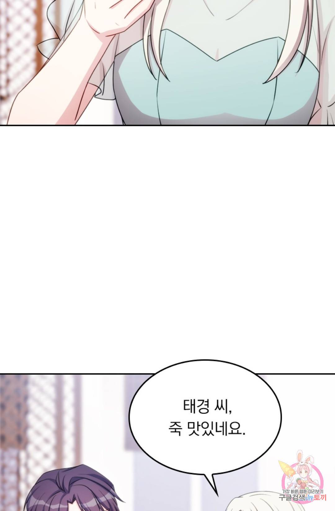 우리 아빠가 대표님 이래요 29화 4