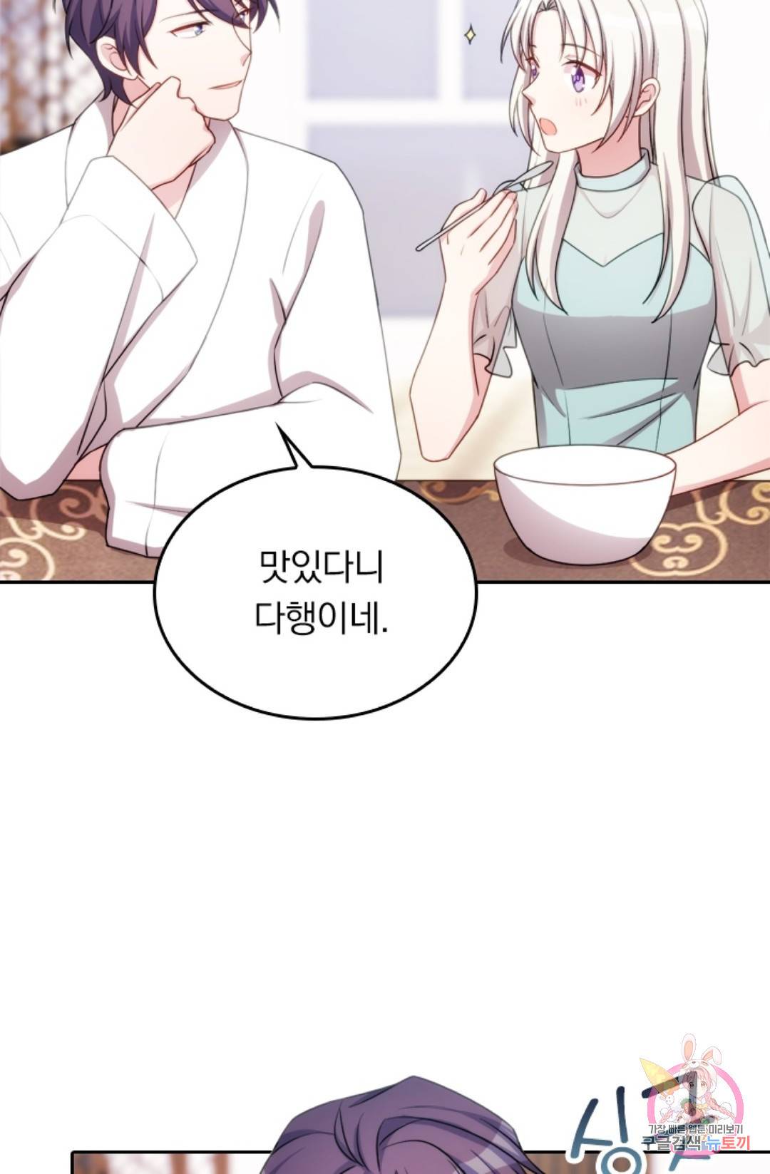 우리 아빠가 대표님 이래요 29화 5