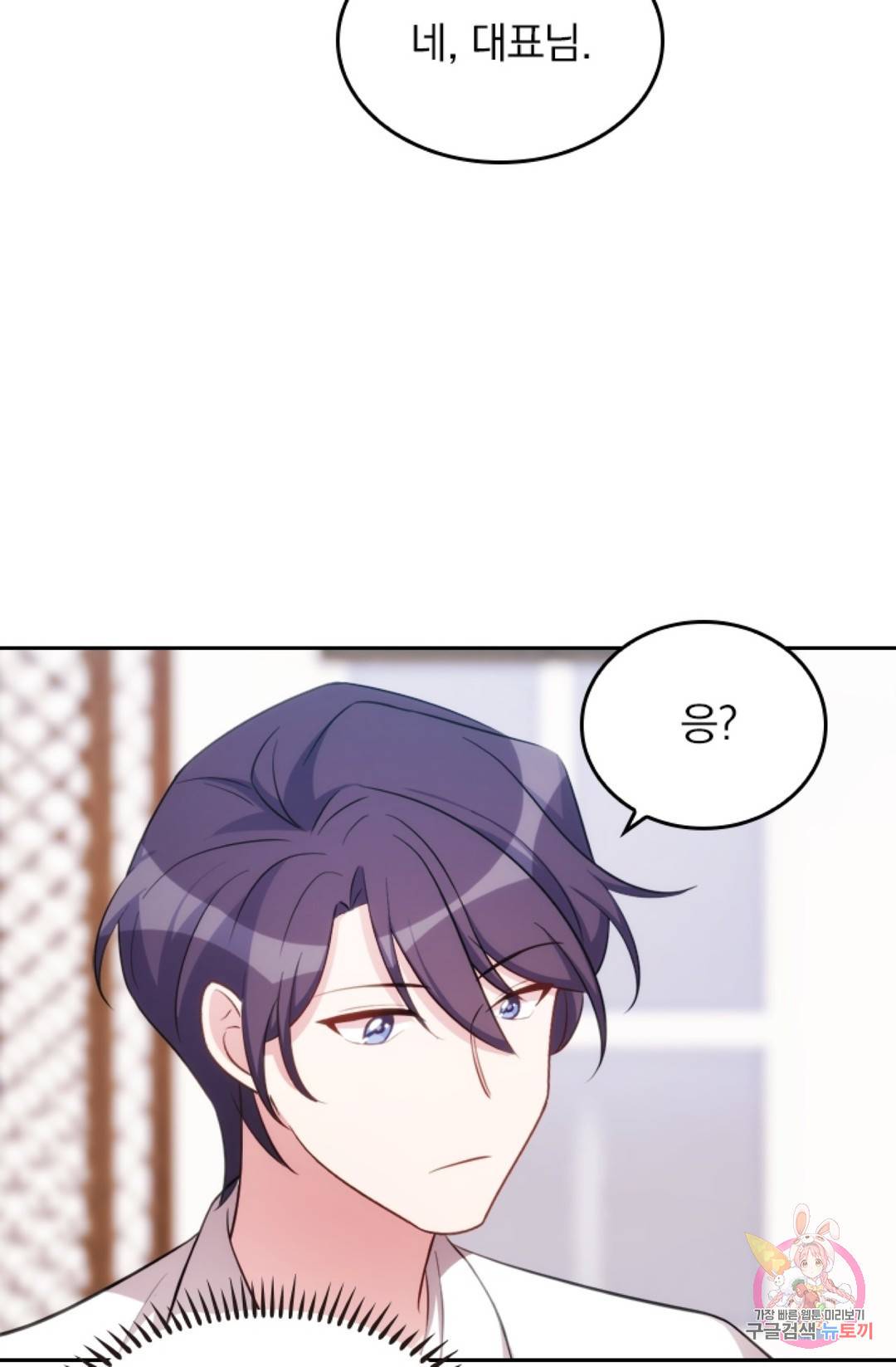 우리 아빠가 대표님 이래요 29화 9