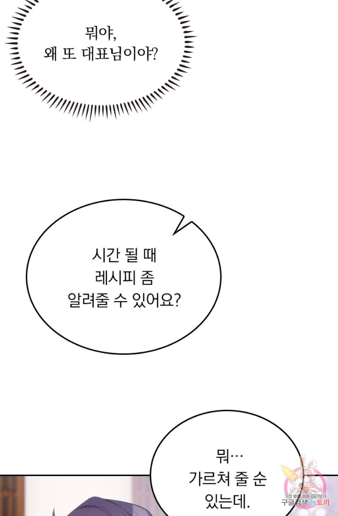 우리 아빠가 대표님 이래요 29화 10
