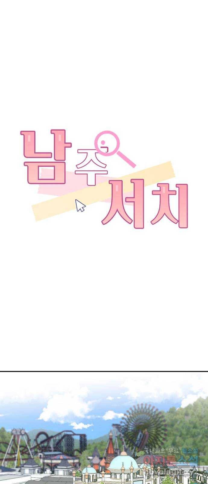 남주서치 38화 1