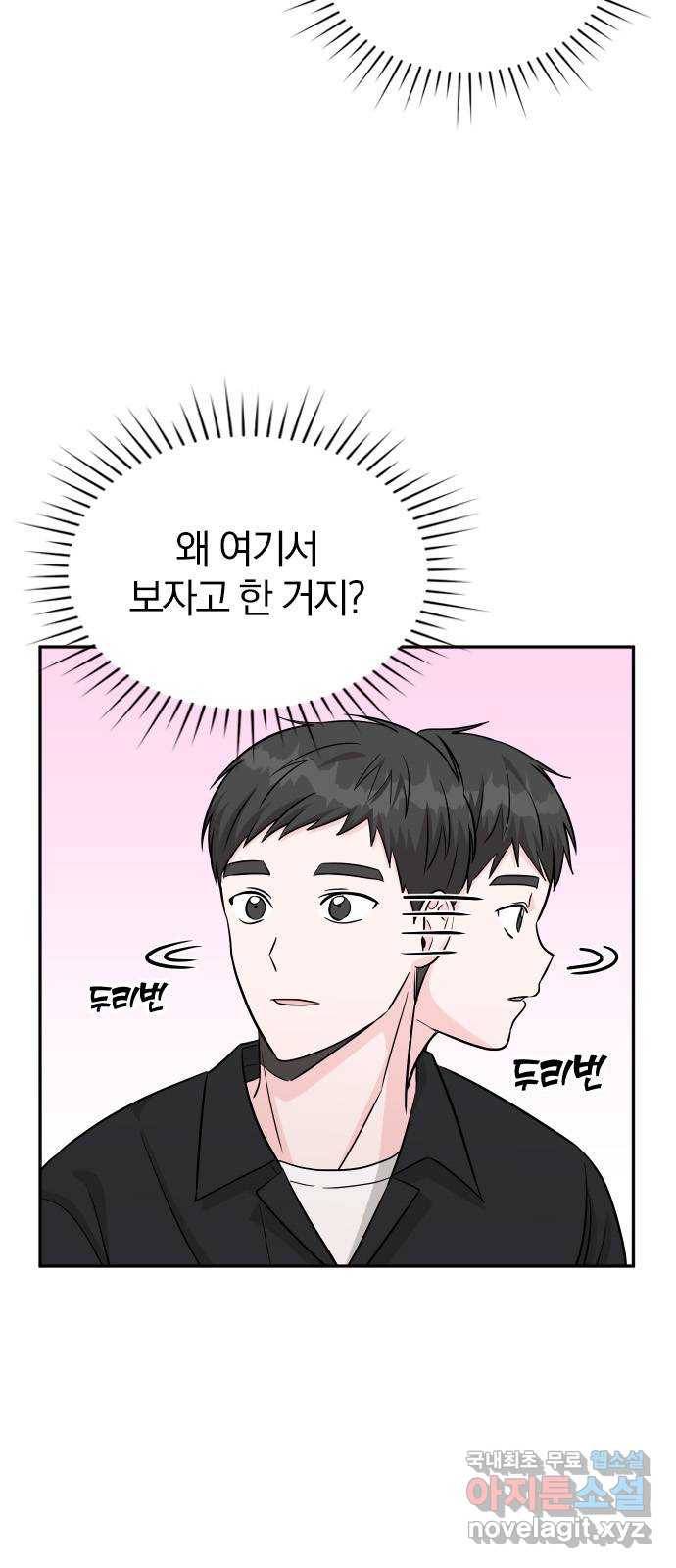 남주서치 38화 4