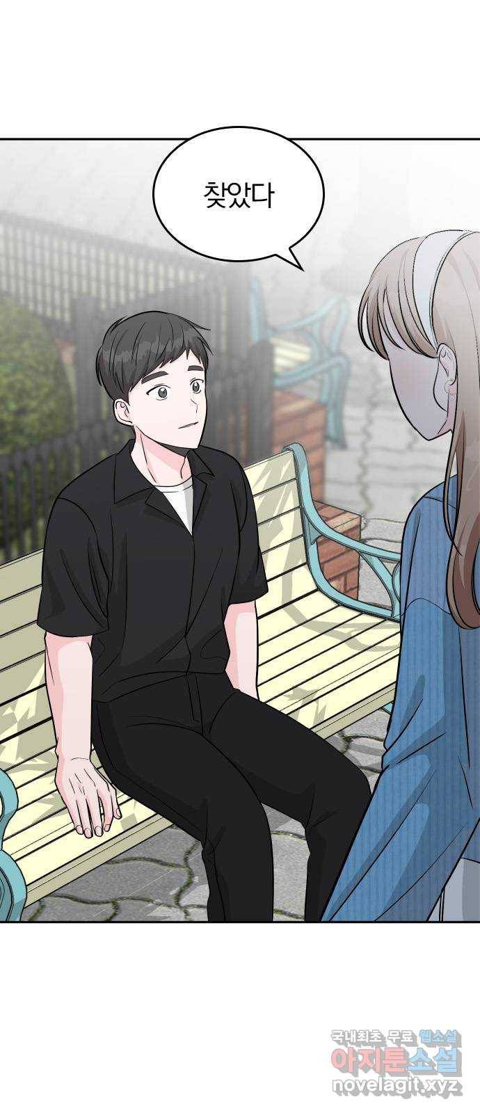 남주서치 38화 5