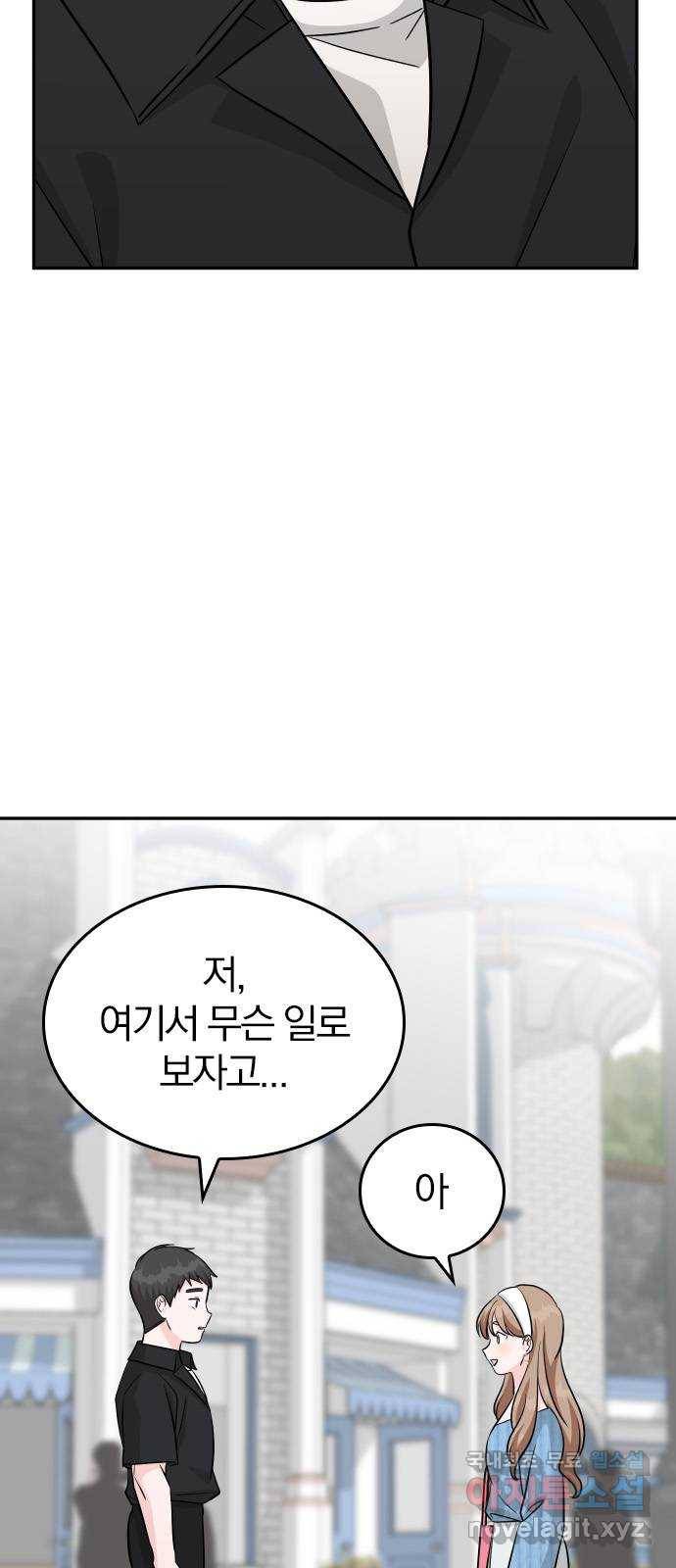 남주서치 38화 8