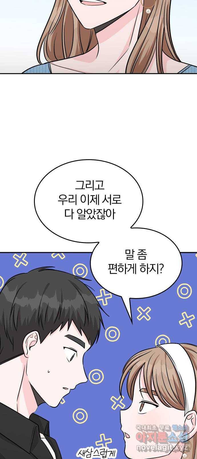 남주서치 38화 10
