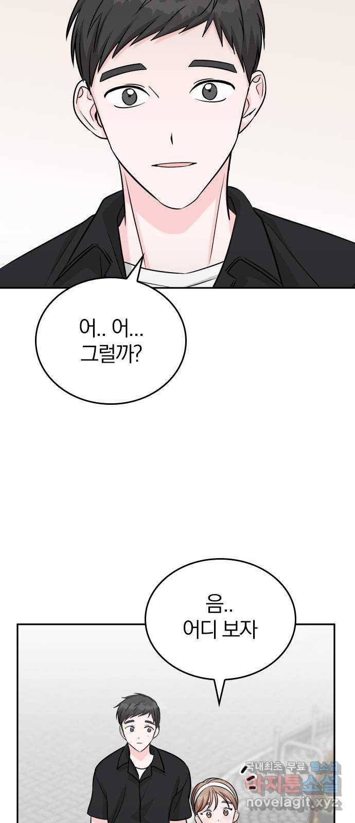 남주서치 38화 13
