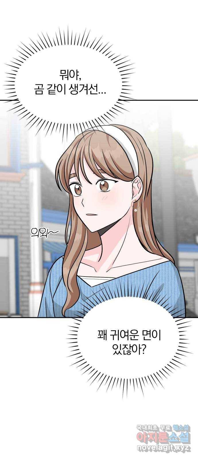 남주서치 38화 30