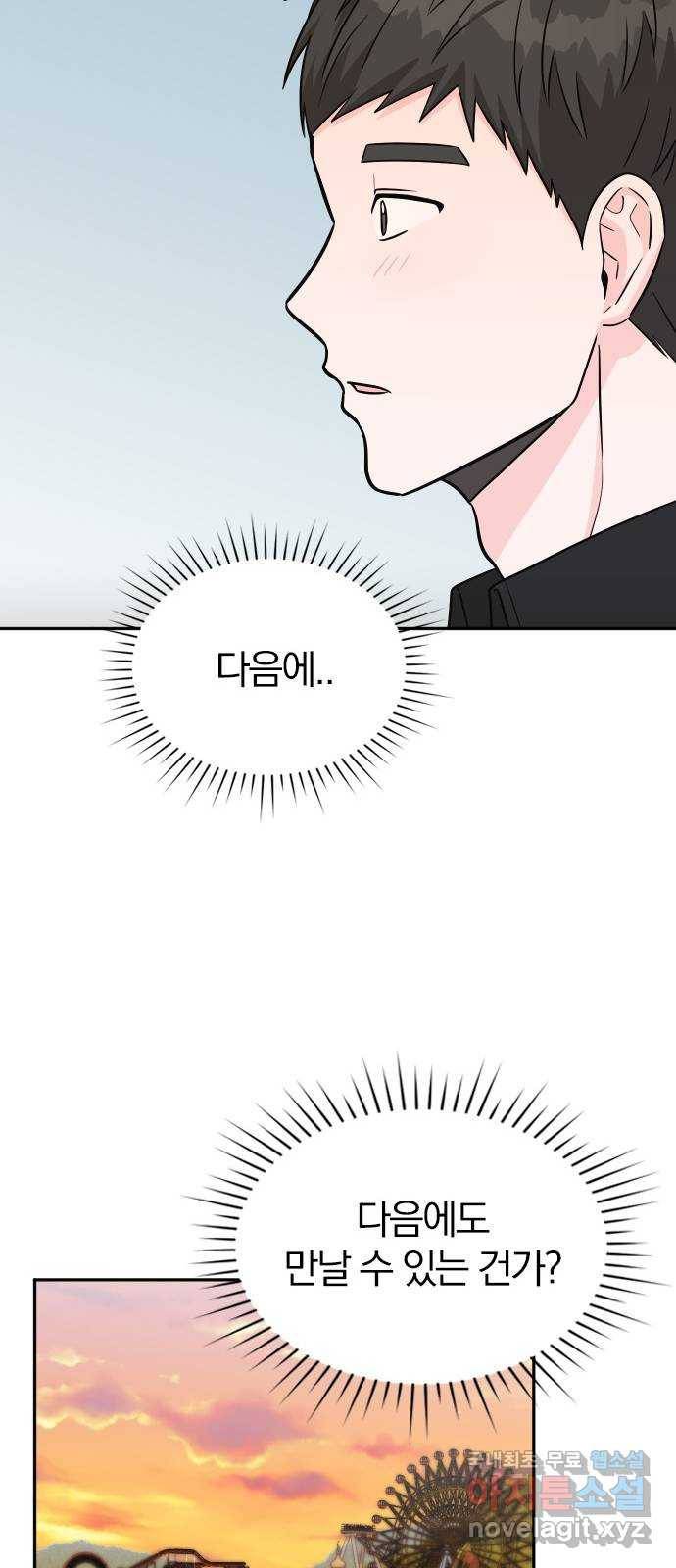 남주서치 38화 48