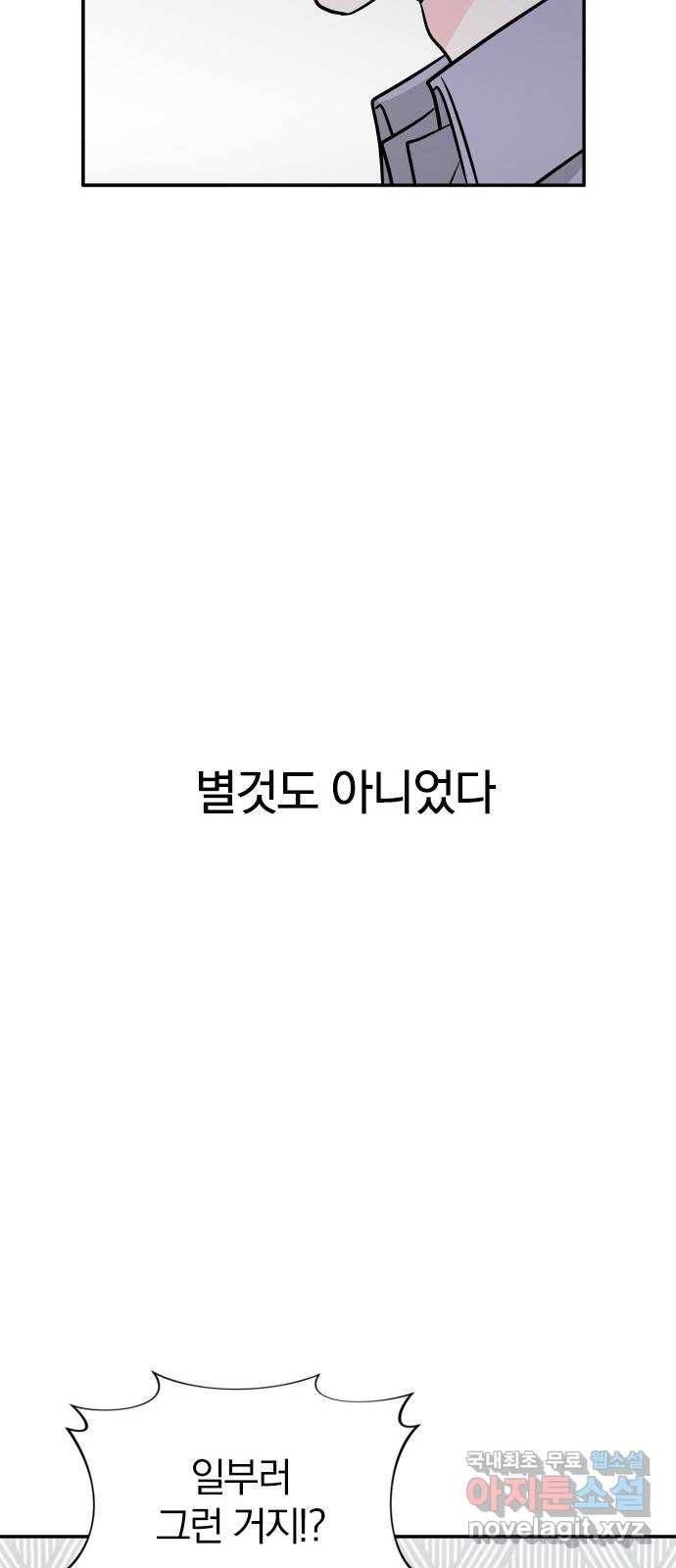 남주서치 38화 56