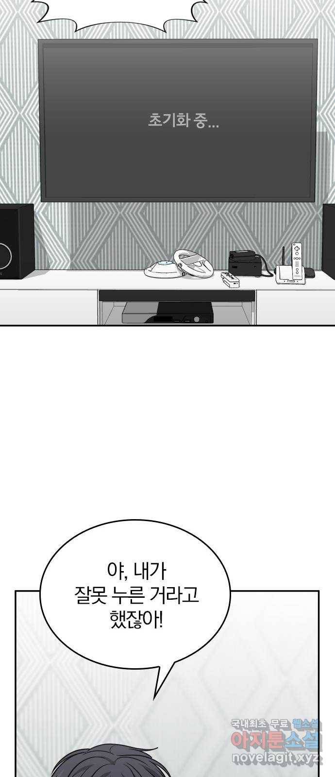 남주서치 38화 57