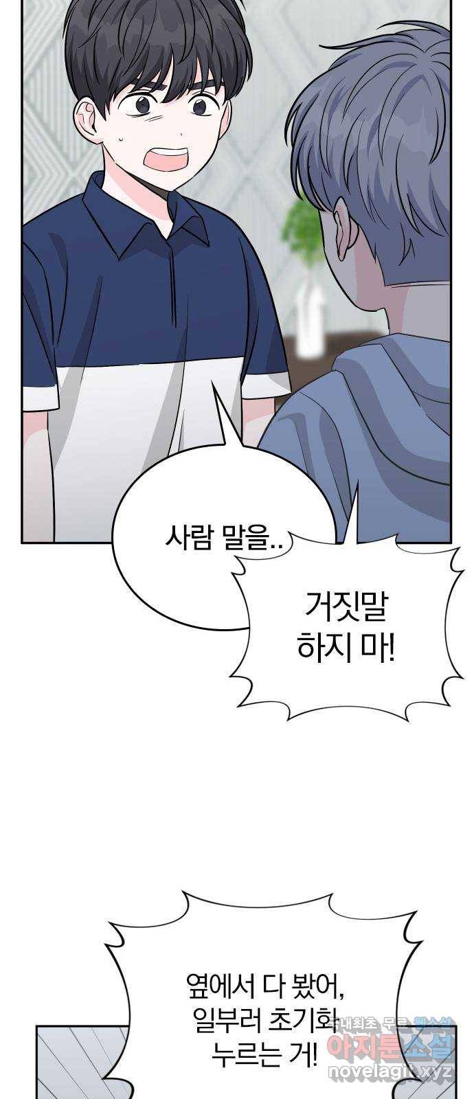 남주서치 38화 58