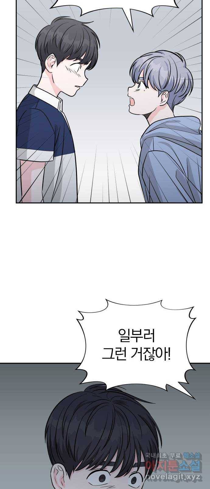 남주서치 38화 59