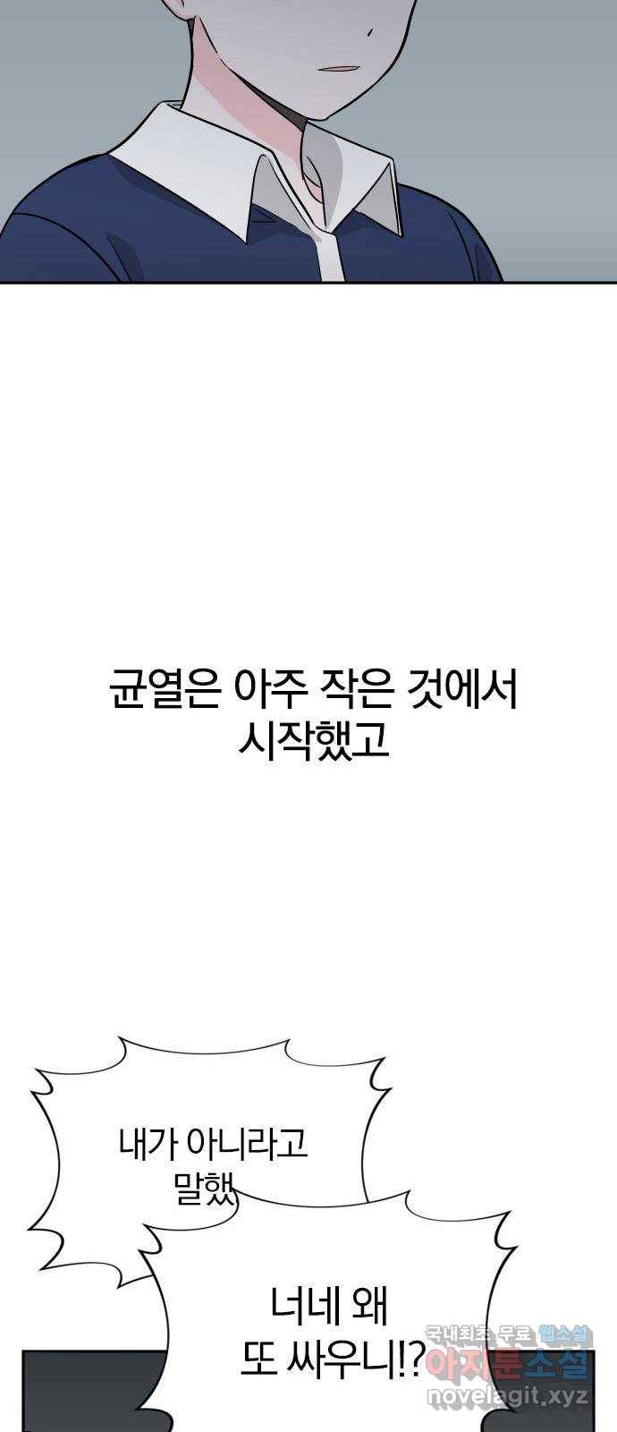 남주서치 38화 60