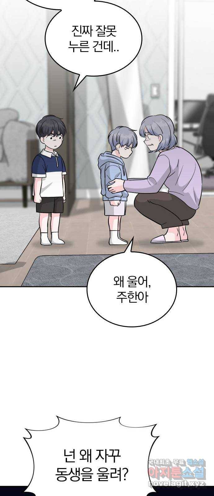 남주서치 38화 62