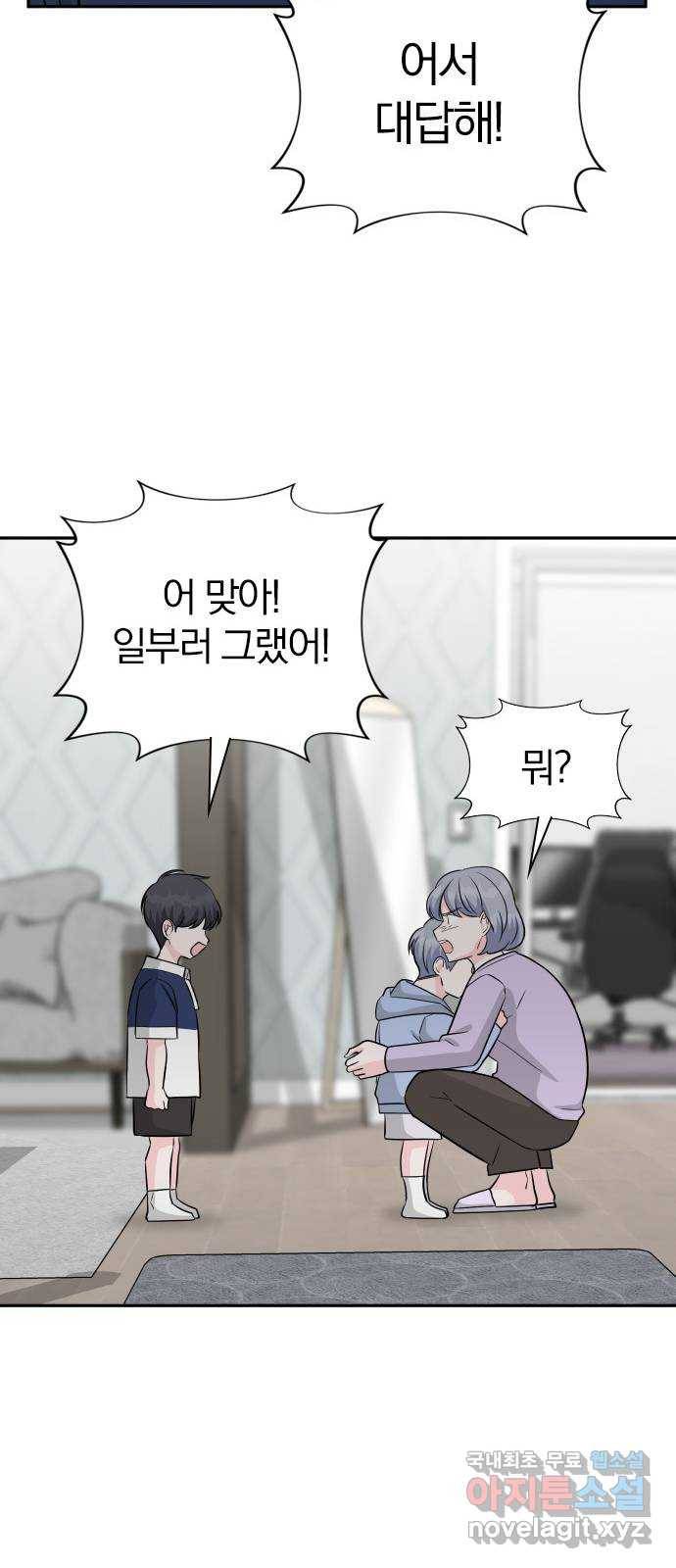 남주서치 38화 67