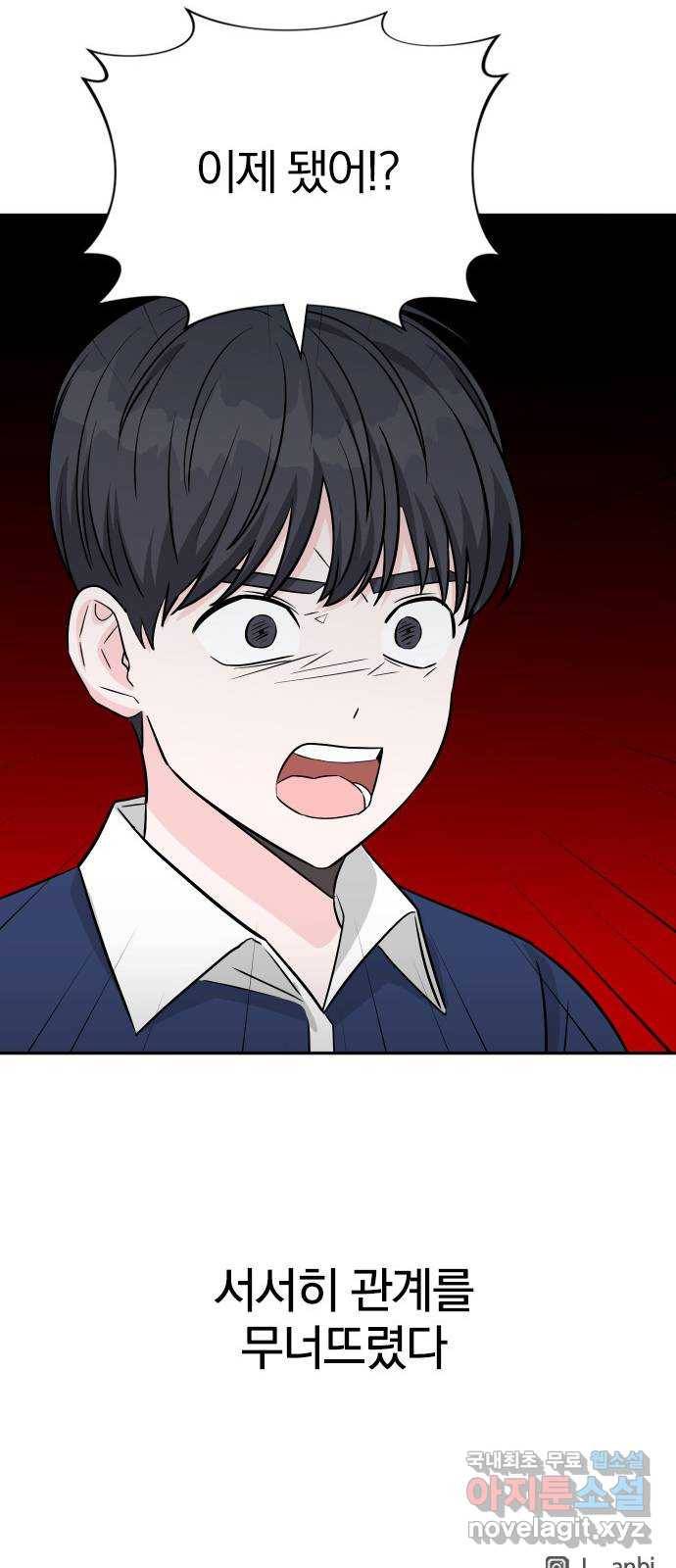 남주서치 38화 69