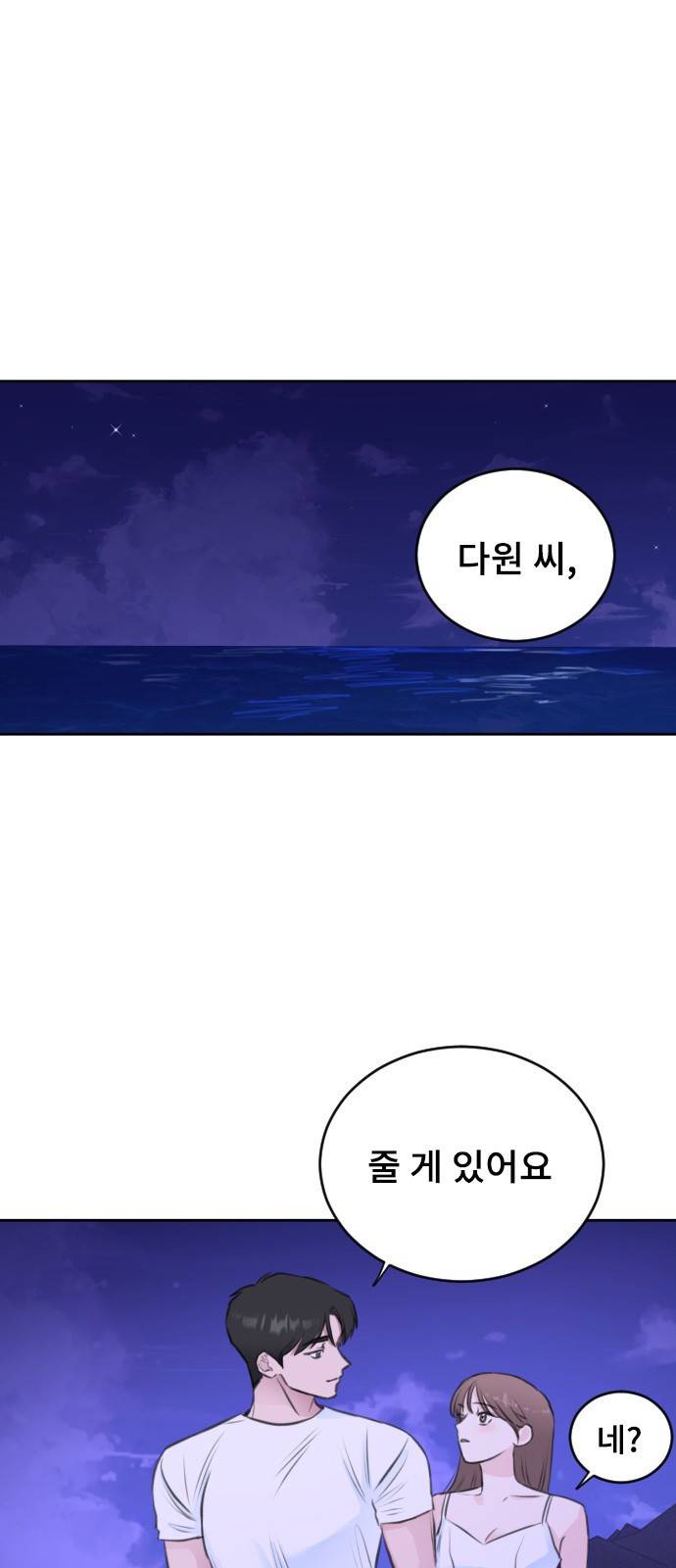 이별 후 사내 결혼 37화 8