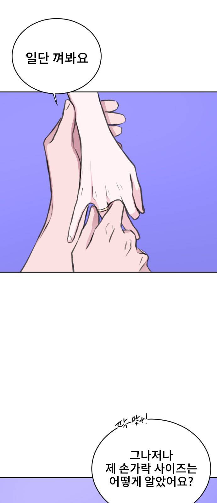 이별 후 사내 결혼 37화 11