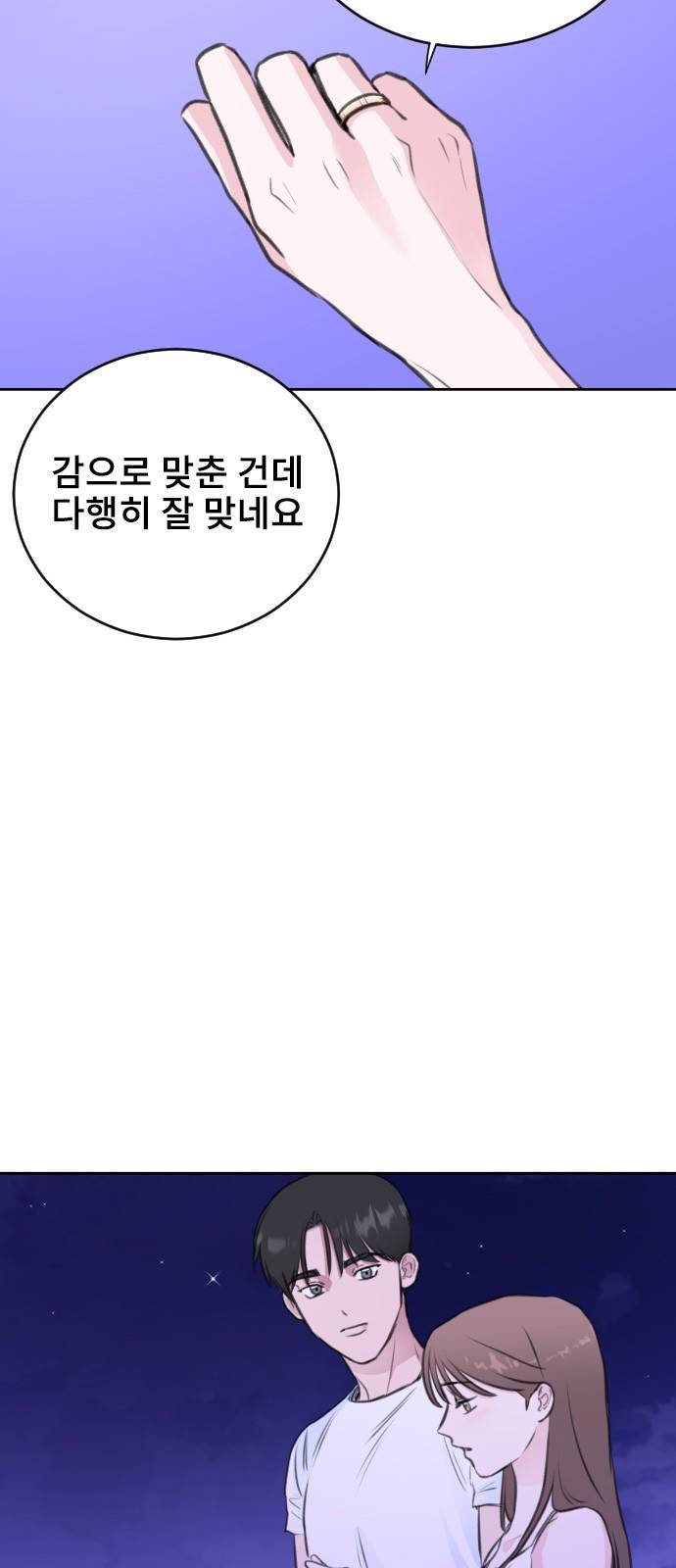 이별 후 사내 결혼 37화 12
