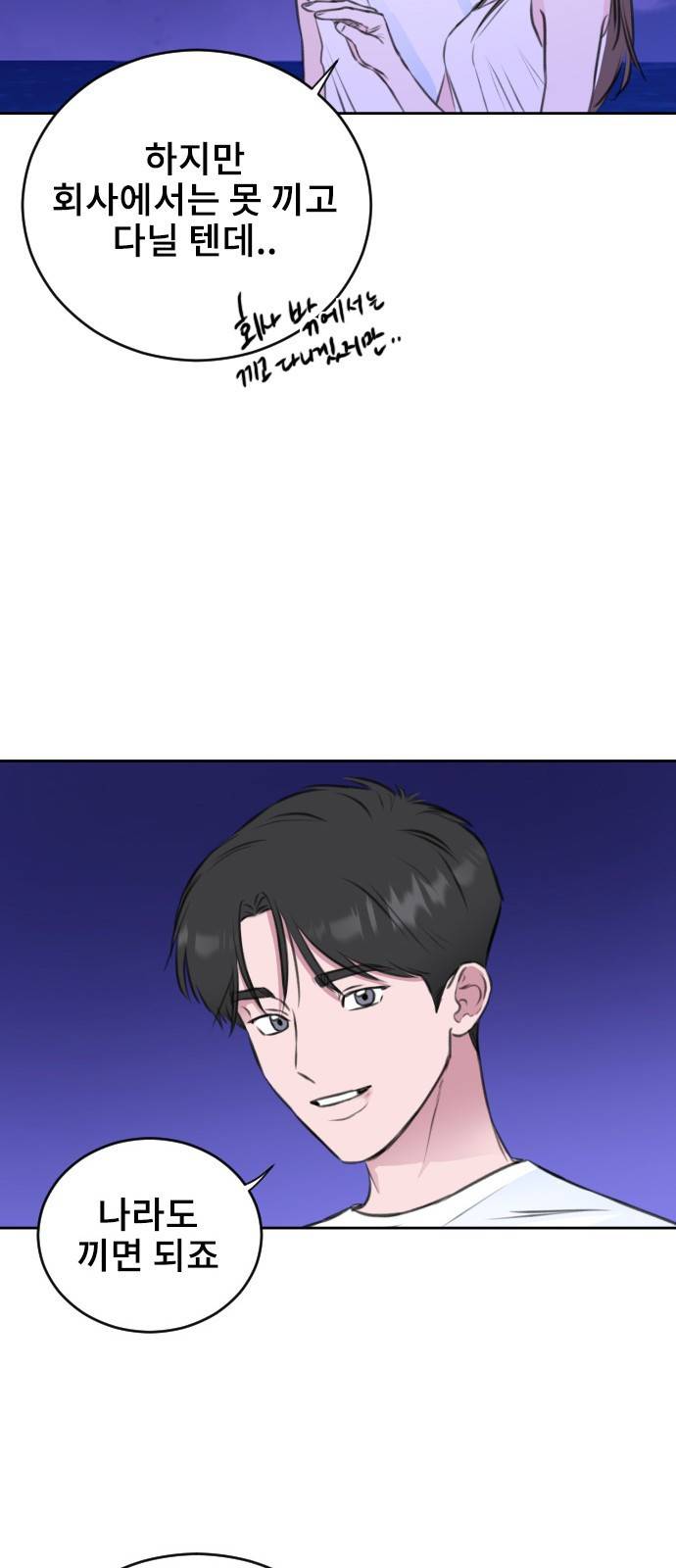 이별 후 사내 결혼 37화 13