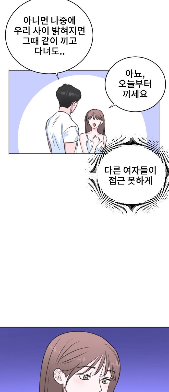 이별 후 사내 결혼 37화 14