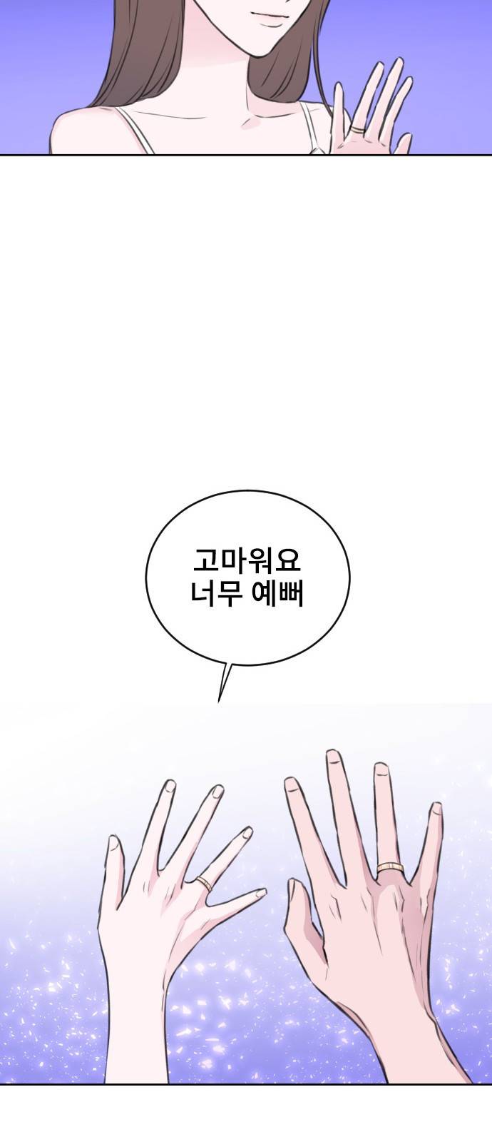 이별 후 사내 결혼 37화 15