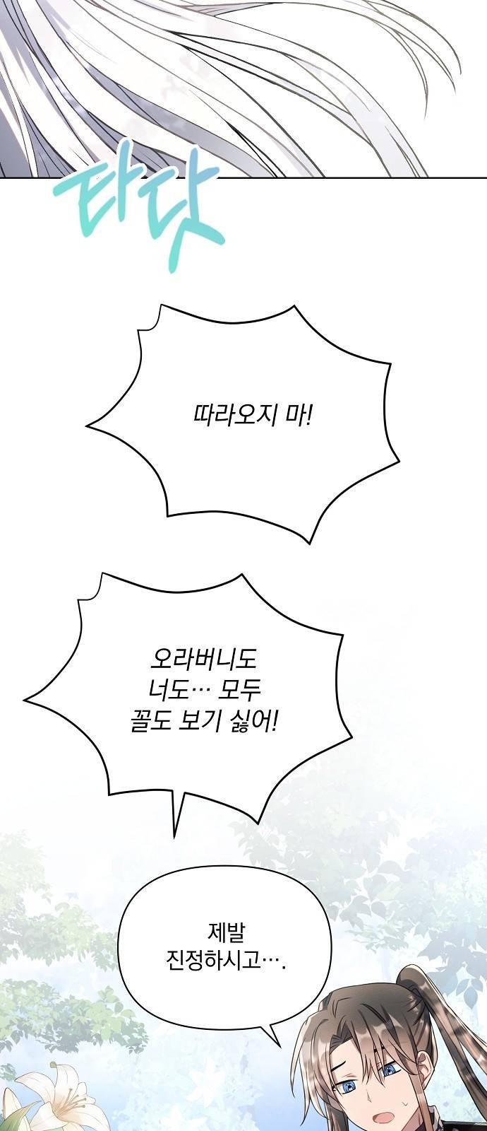 아슈타르테 5화 29
