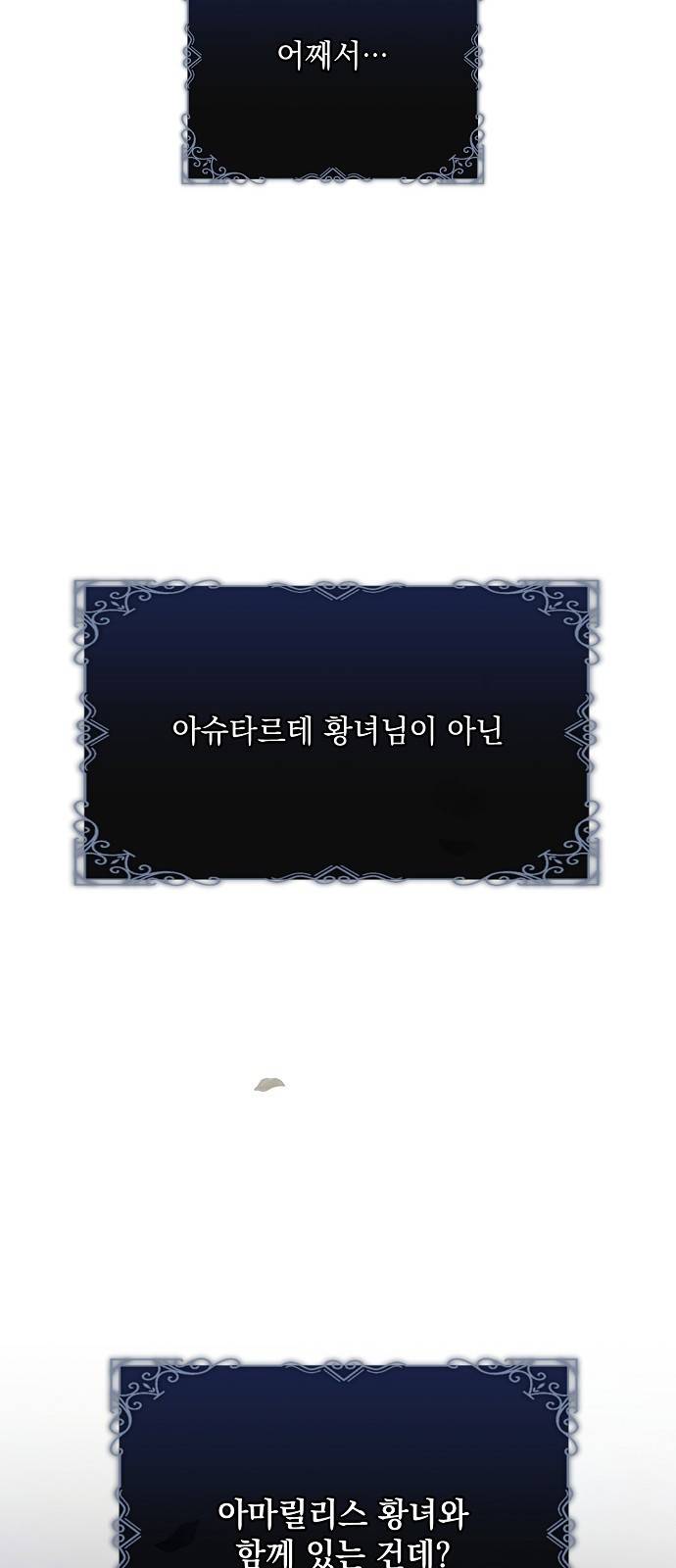 아슈타르테 5화 31