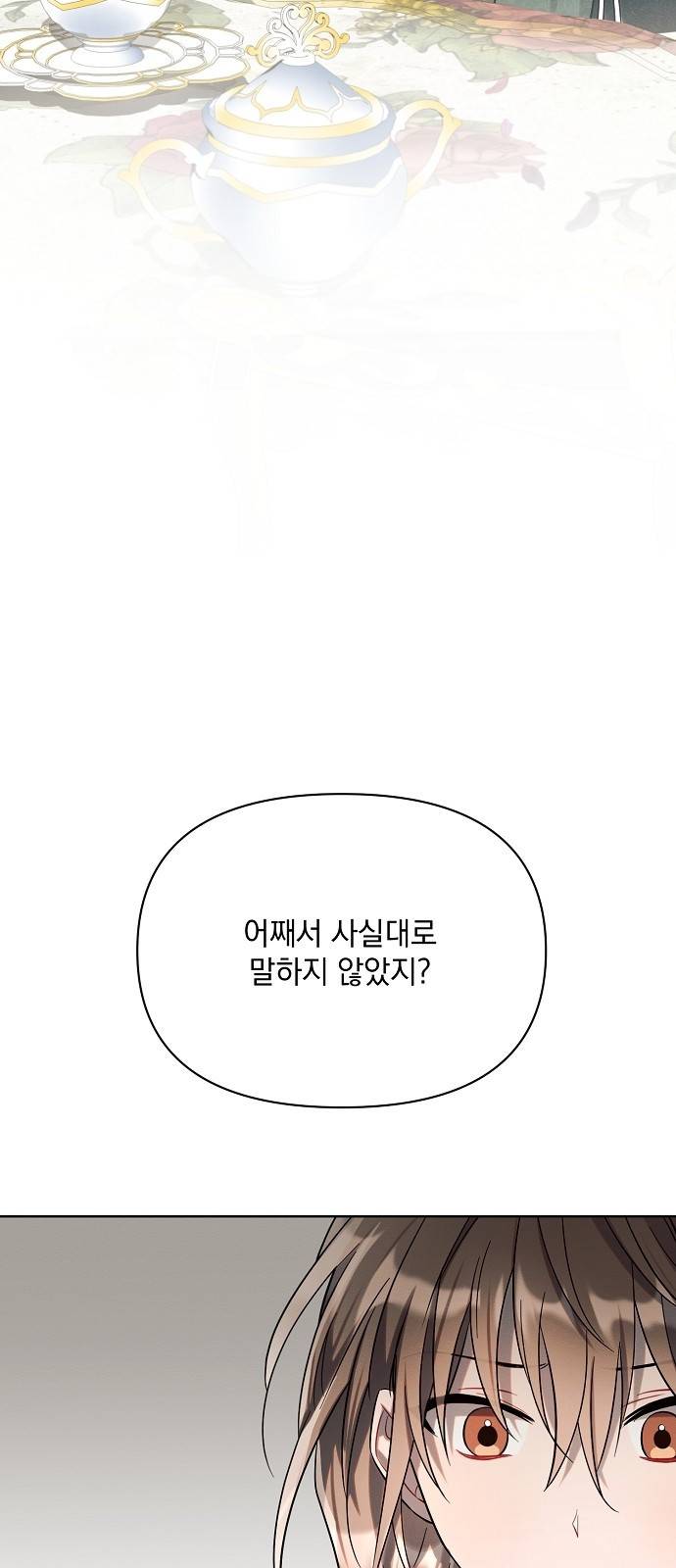 아슈타르테 5화 46