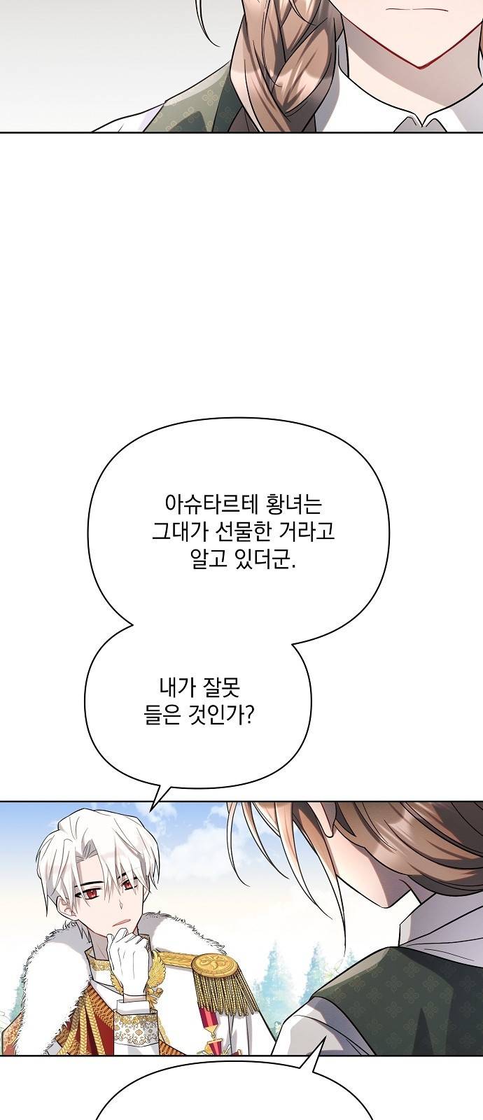 아슈타르테 5화 47