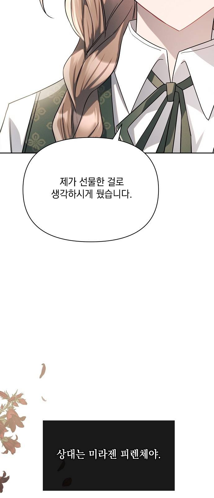 아슈타르테 5화 49