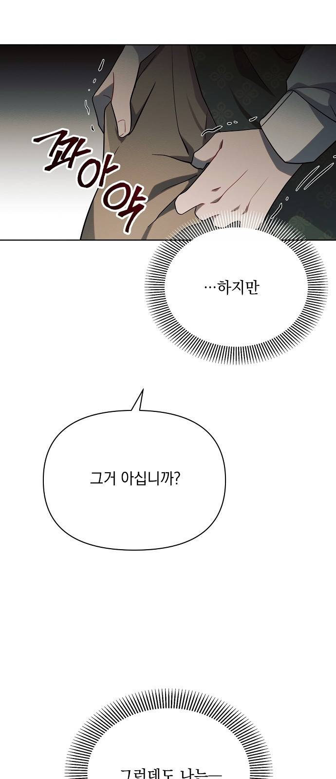 아슈타르테 5화 53