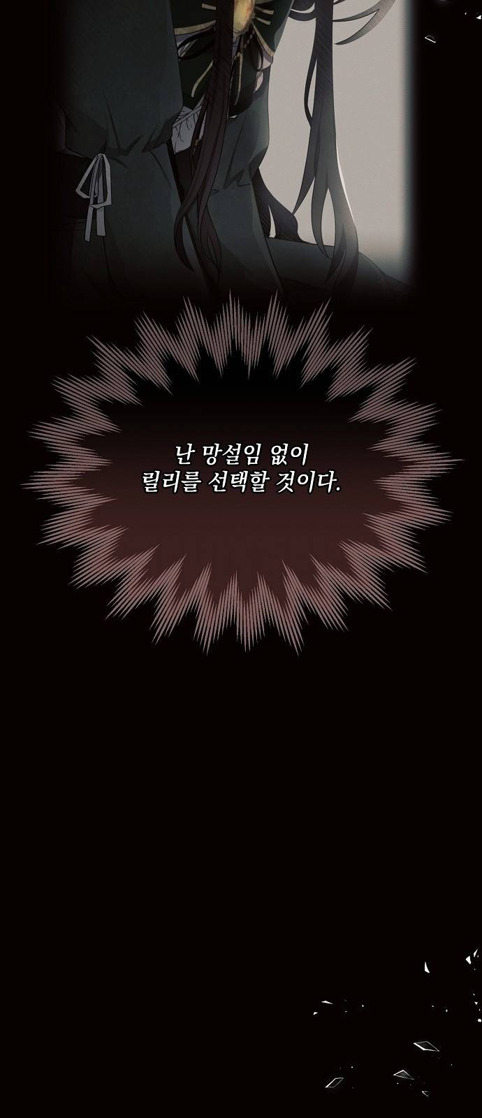 아슈타르테 5화 58
