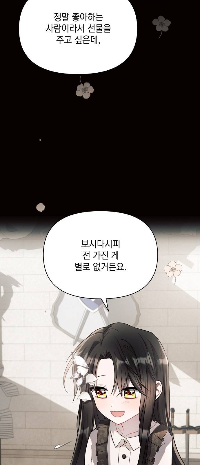 아슈타르테 5화 72