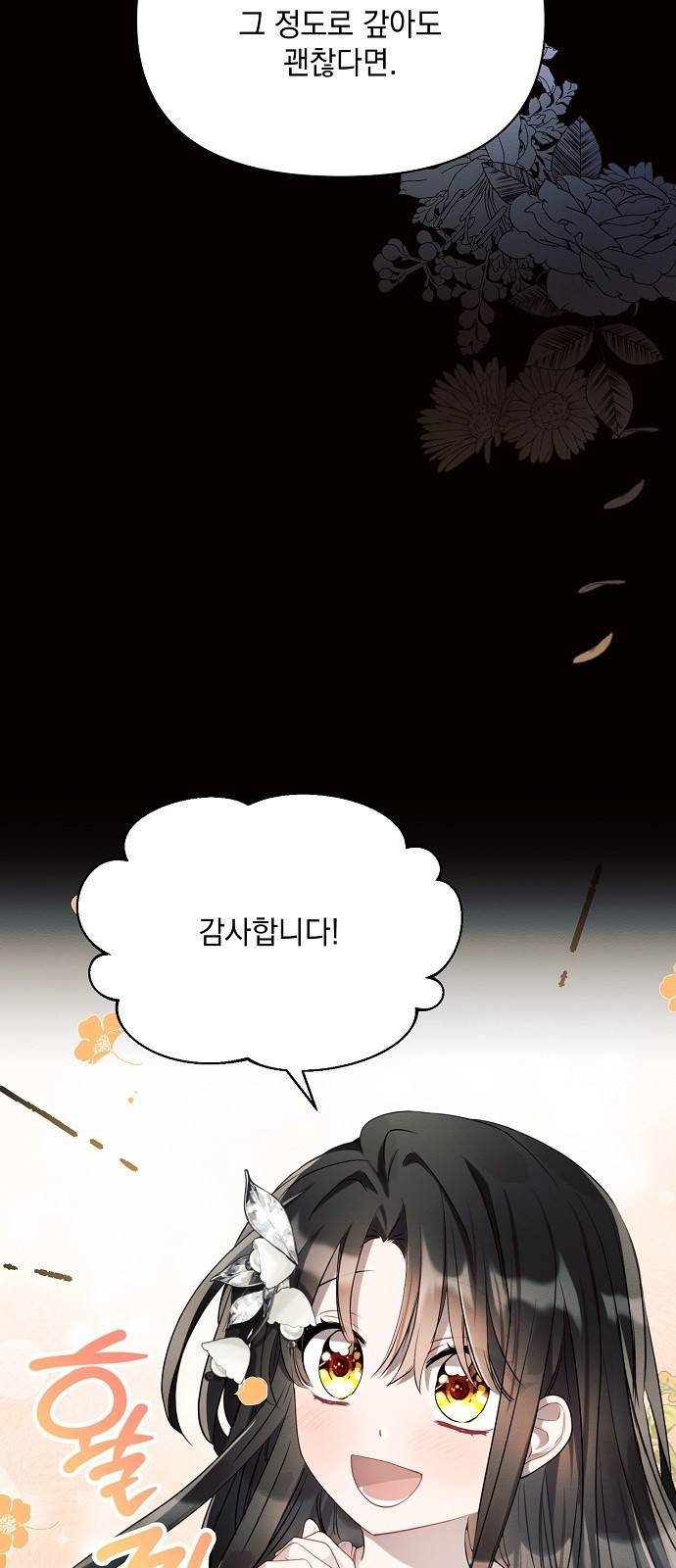 아슈타르테 5화 76
