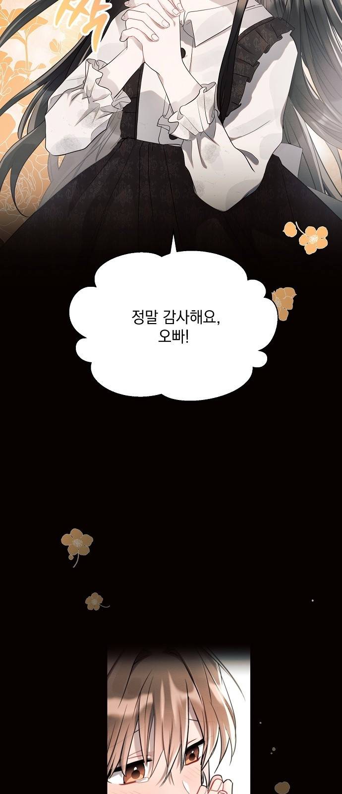 아슈타르테 5화 77